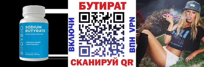 БУТИРАТ Butirat  Купить где  Ржев 
