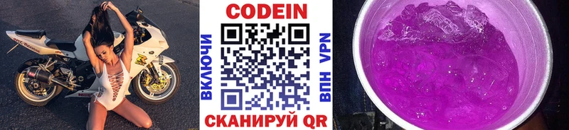 Купить где  Ржев  Кодеин Purple Drank 