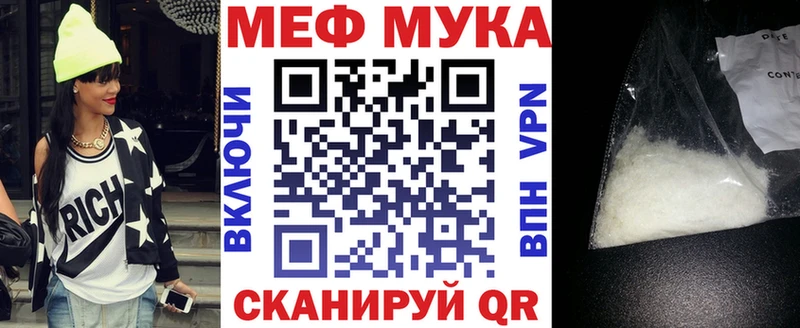 МЯУ-МЯУ мука  Купить закладки  Ржев 